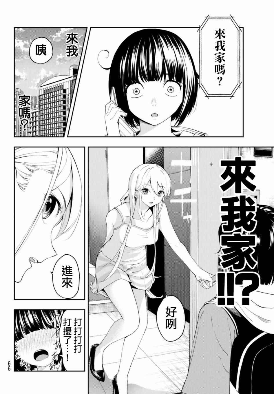 《请在T台上微笑》第29话 上门访问 第4页