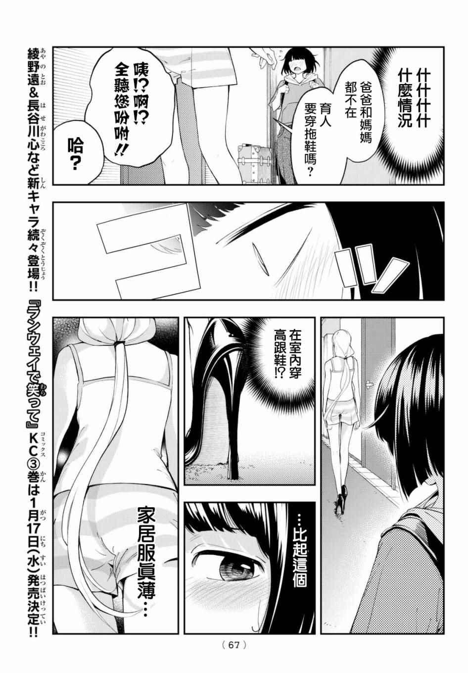 《请在T台上微笑》第29话 上门访问 第5页