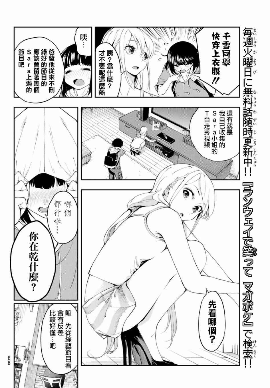 《请在T台上微笑》第29话 上门访问 第6页