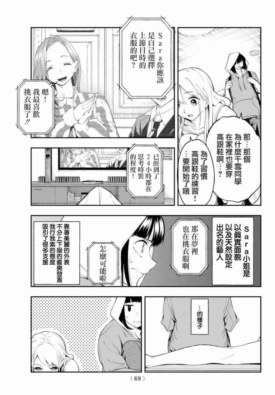 《请在T台上微笑》第29话 上门访问 第7页
