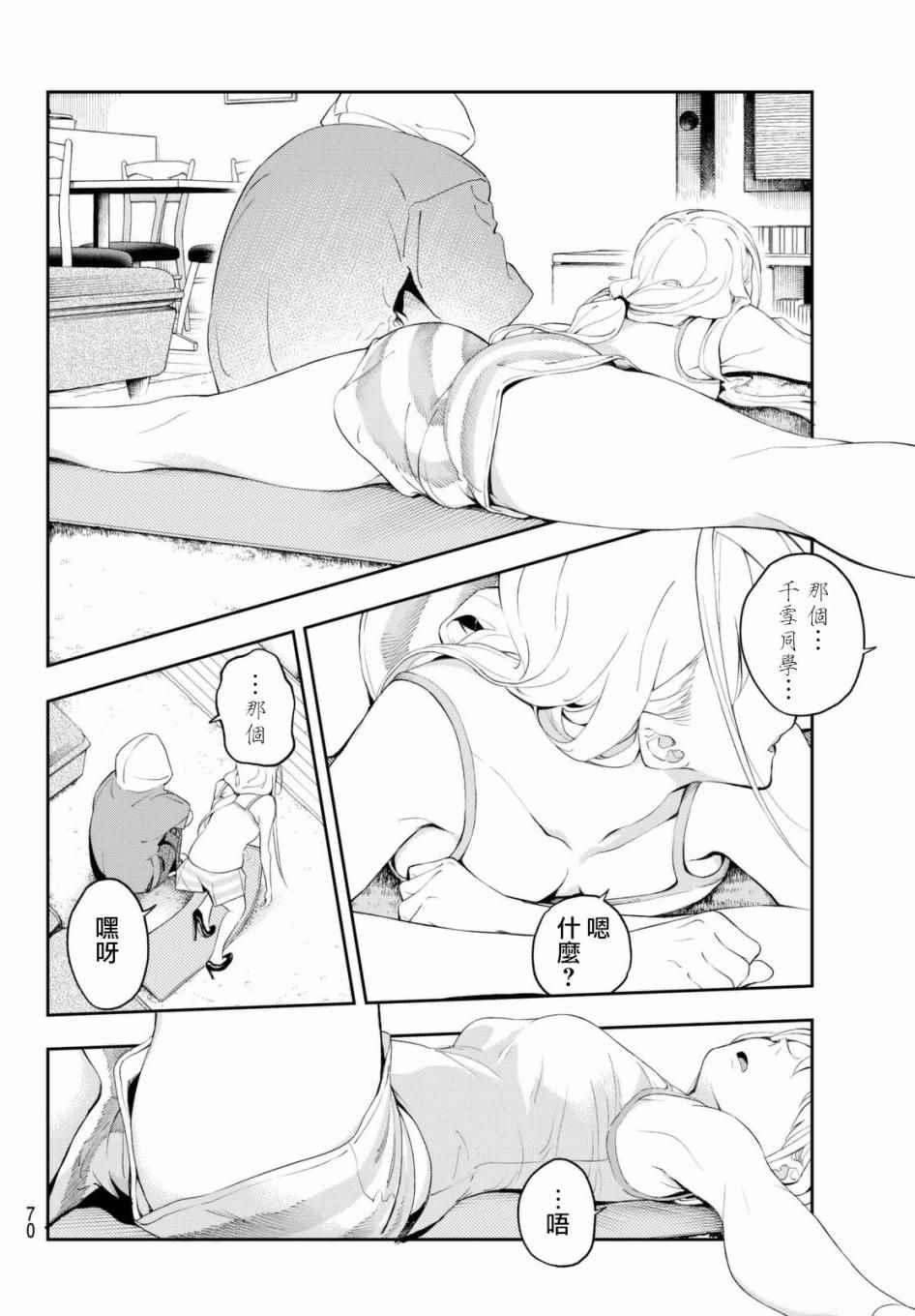 《请在T台上微笑》第29话 上门访问 第8页