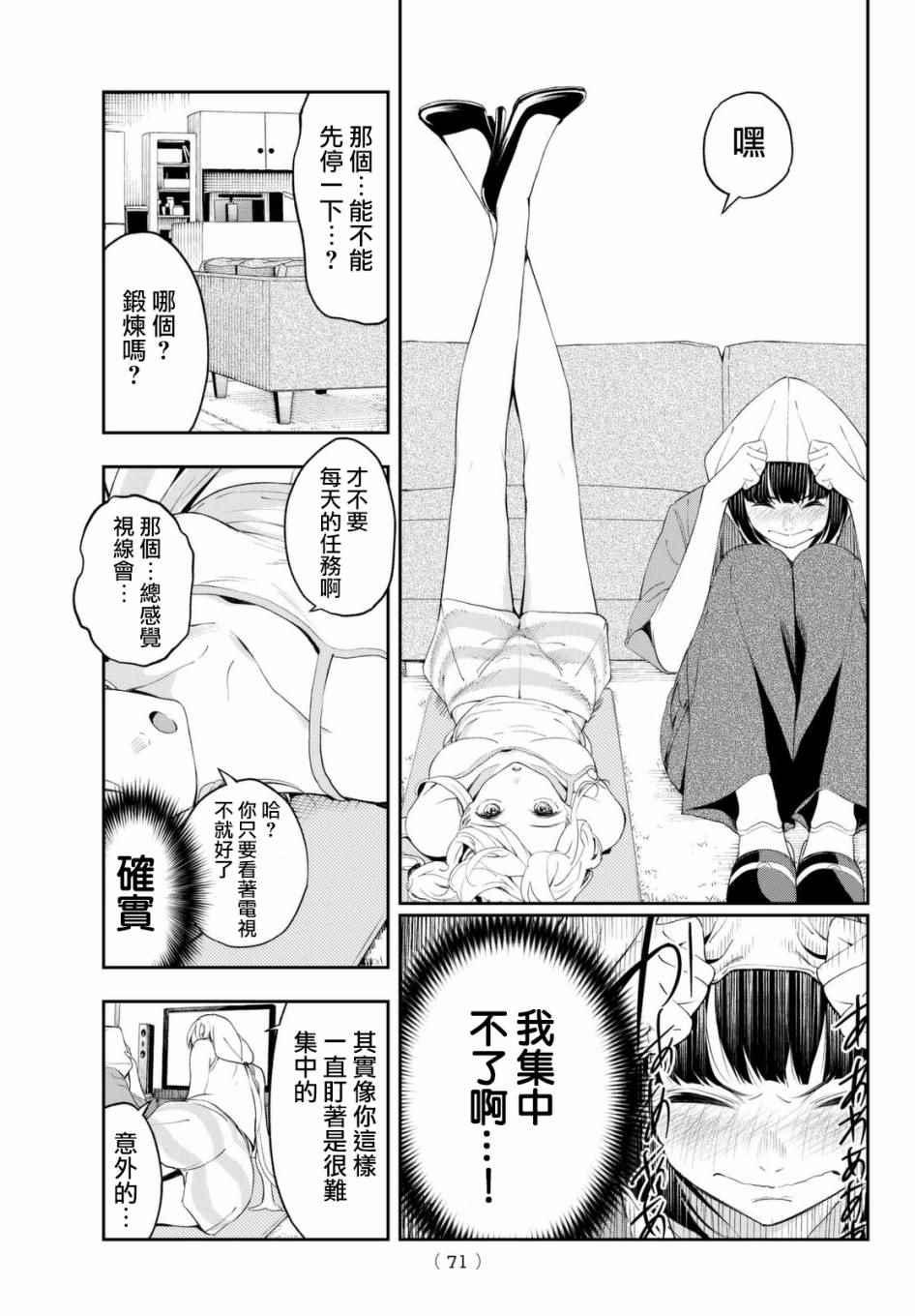 《请在T台上微笑》第29话 上门访问 第9页