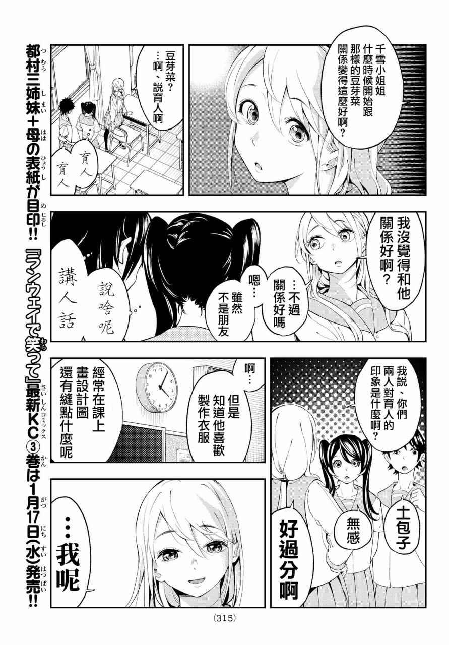 《请在T台上微笑》第30话 等价交换 第11页