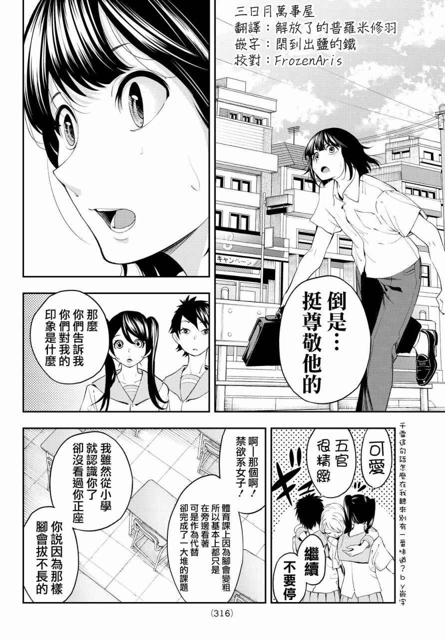 《请在T台上微笑》第30话 等价交换 第12页