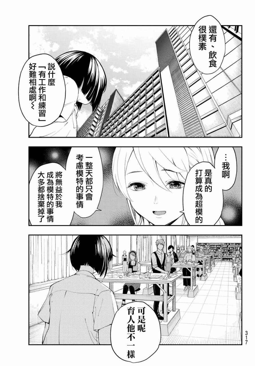 《请在T台上微笑》第30话 等价交换 第13页