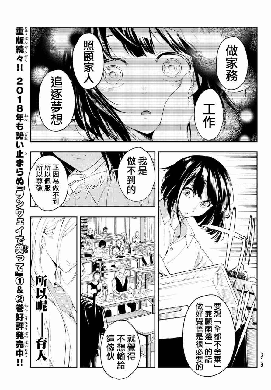 《请在T台上微笑》第30话 等价交换 第15页