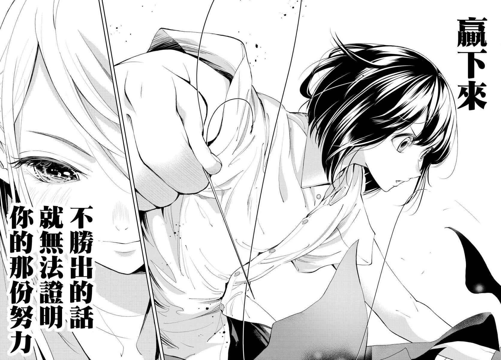 《请在T台上微笑》第30话 等价交换 第16页