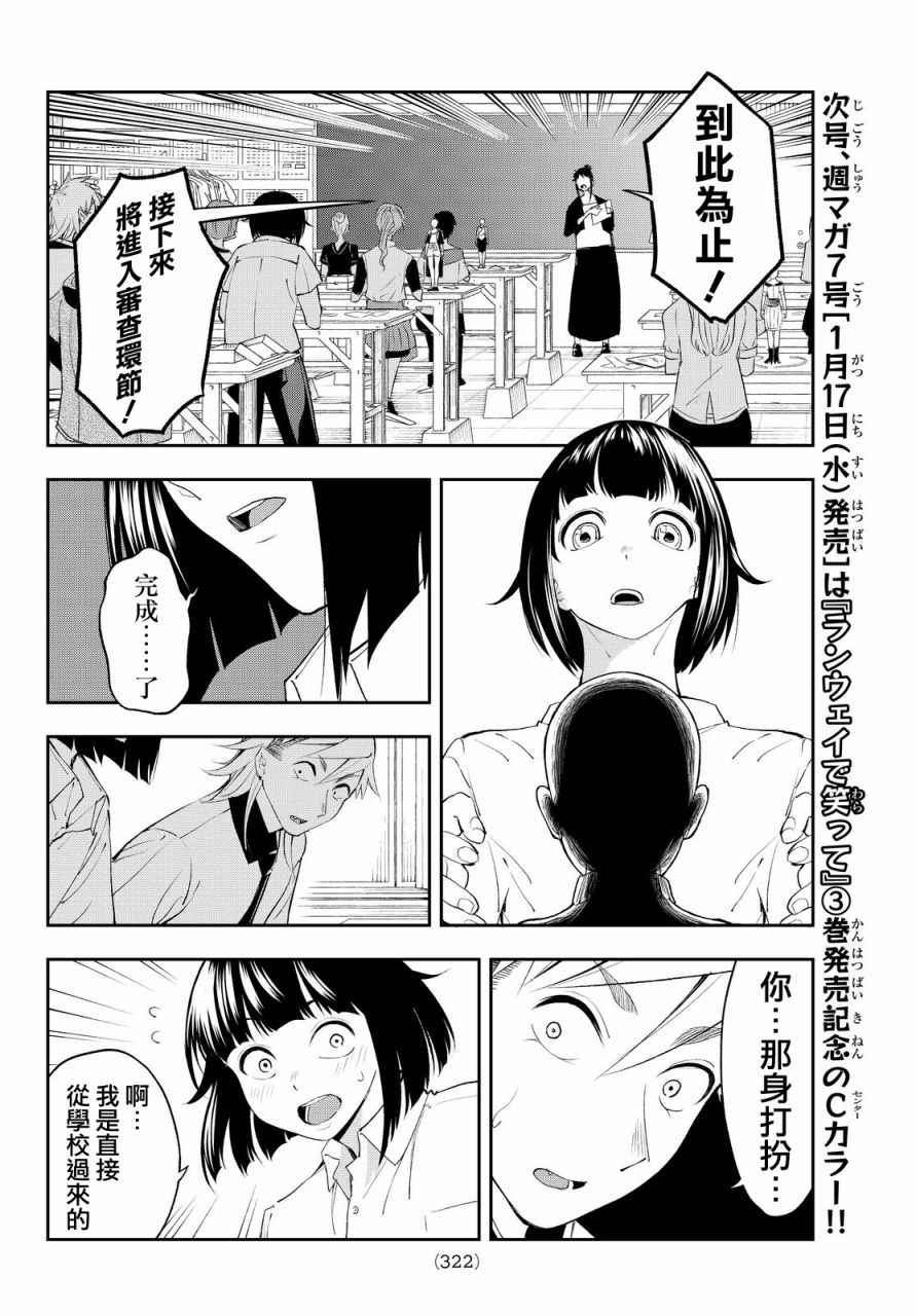 《请在T台上微笑》第30话 等价交换 第17页