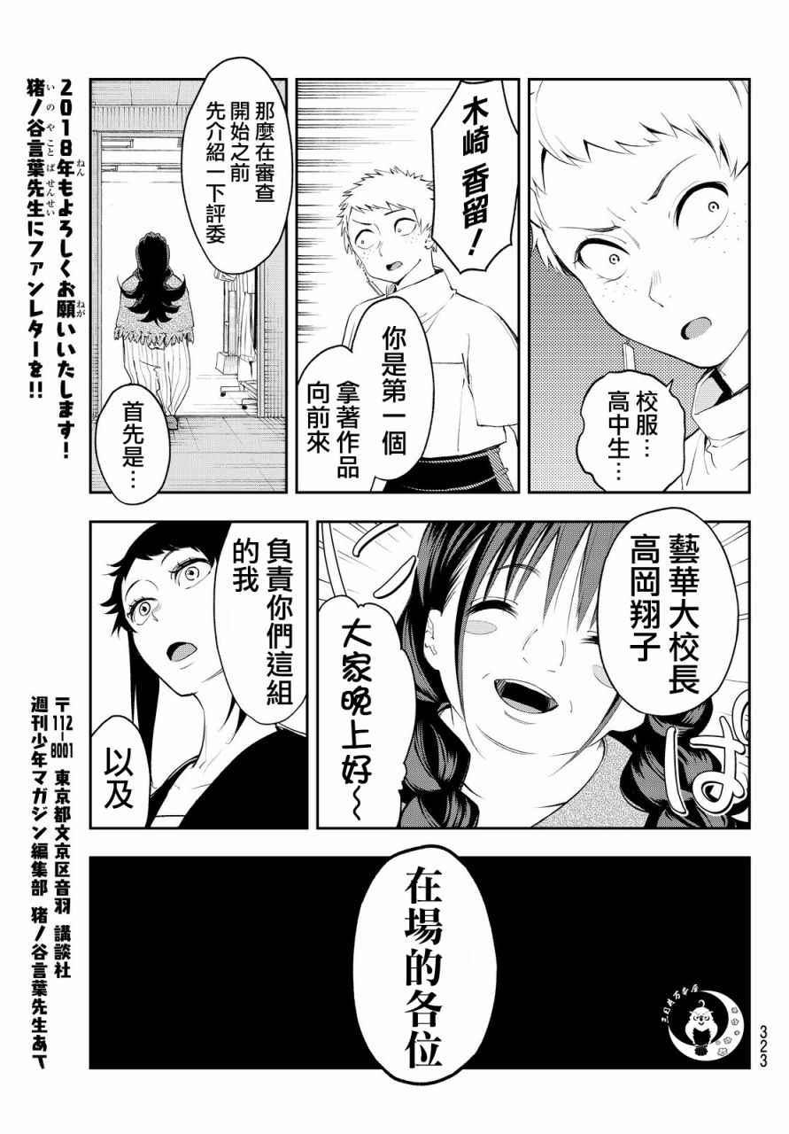 《请在T台上微笑》第30话 等价交换 第18页