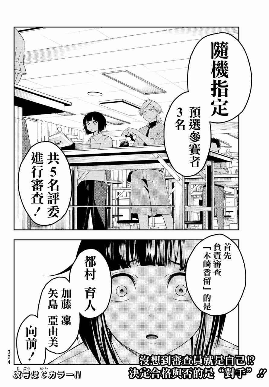 《请在T台上微笑》第30话 等价交换 第19页