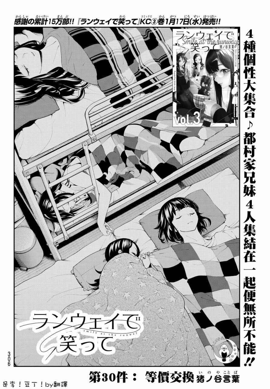 《请在T台上微笑》第30话 等价交换 第2页