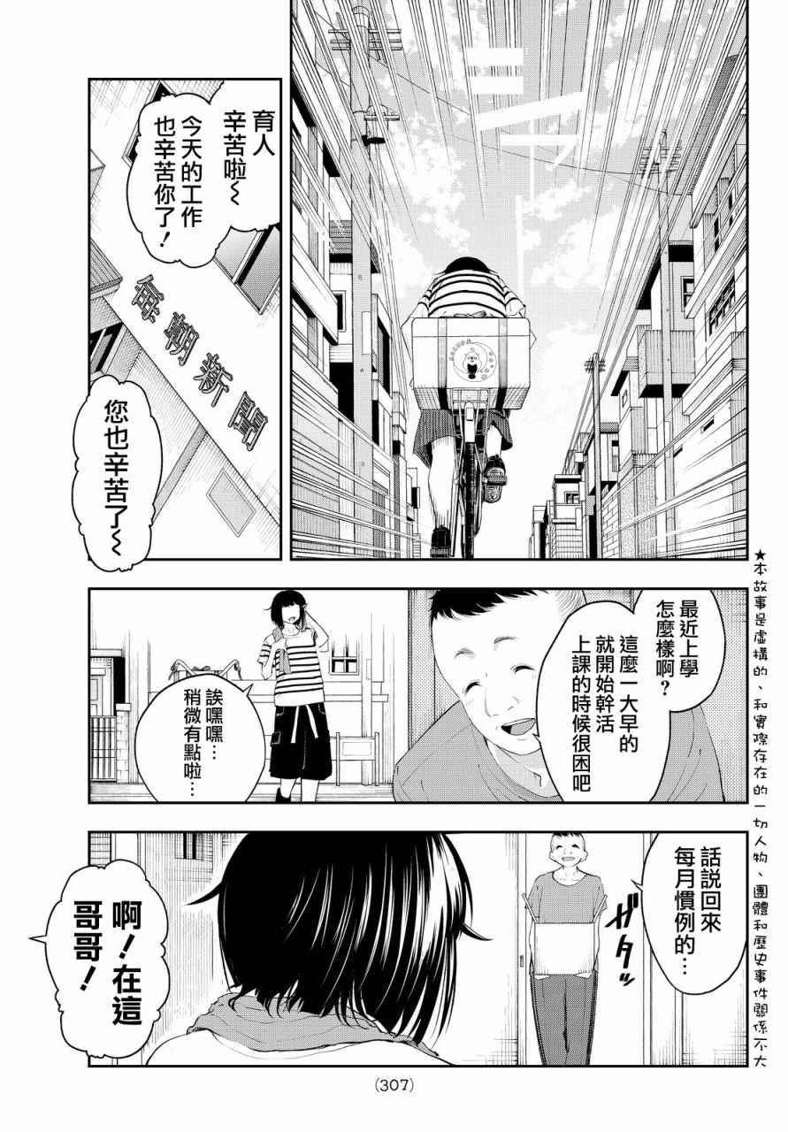 《请在T台上微笑》第30话 等价交换 第3页