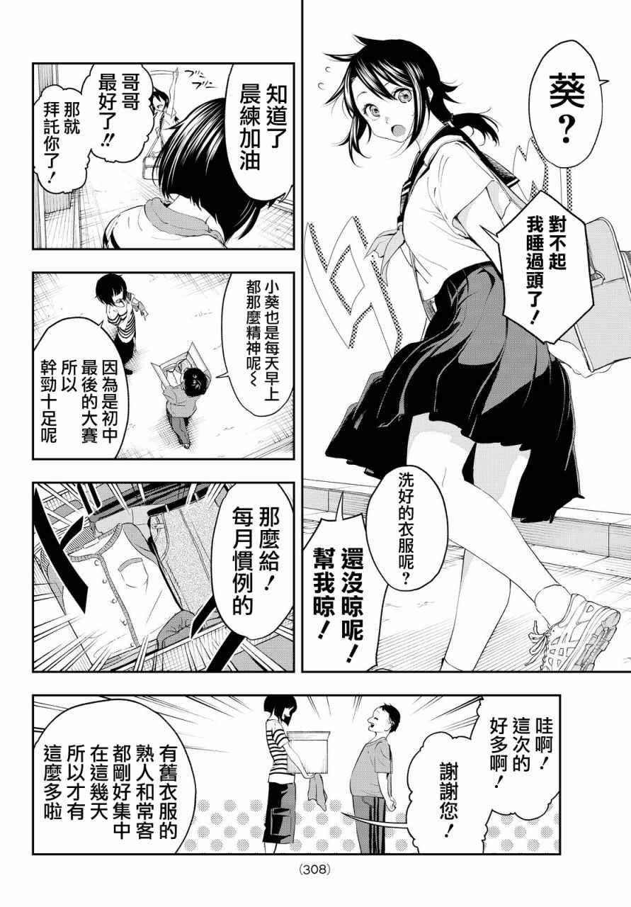 《请在T台上微笑》第30话 等价交换 第4页
