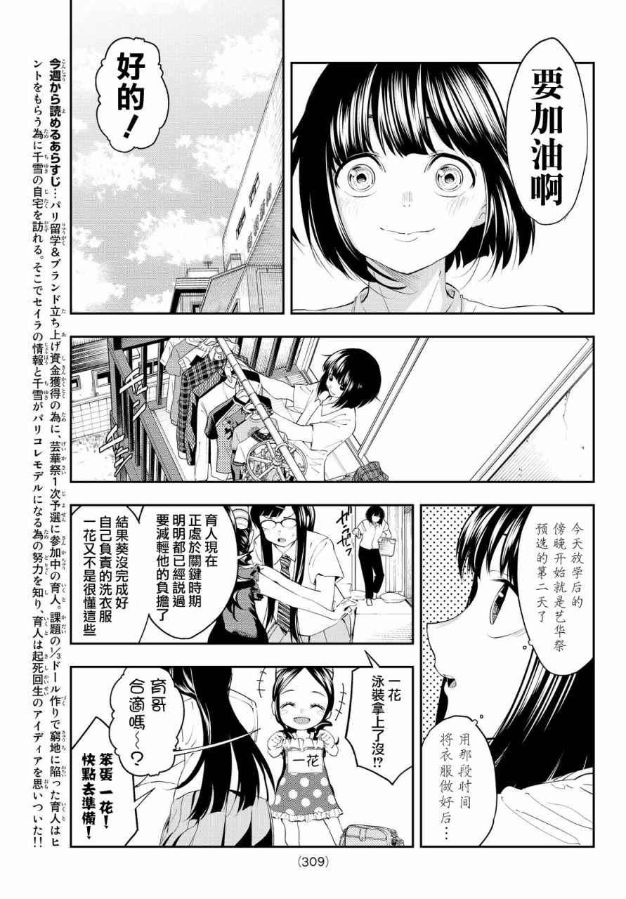 《请在T台上微笑》第30话 等价交换 第5页