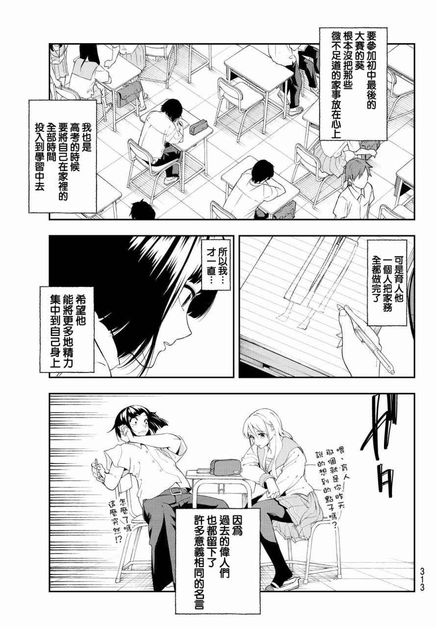 《请在T台上微笑》第30话 等价交换 第9页