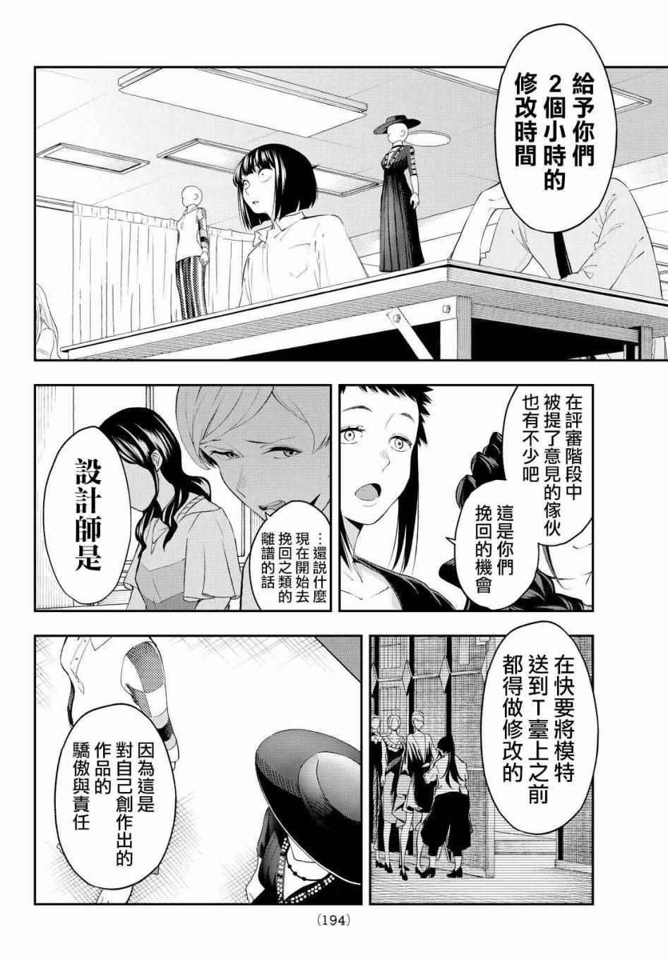 《请在T台上微笑》第32话 相信自己 第10页