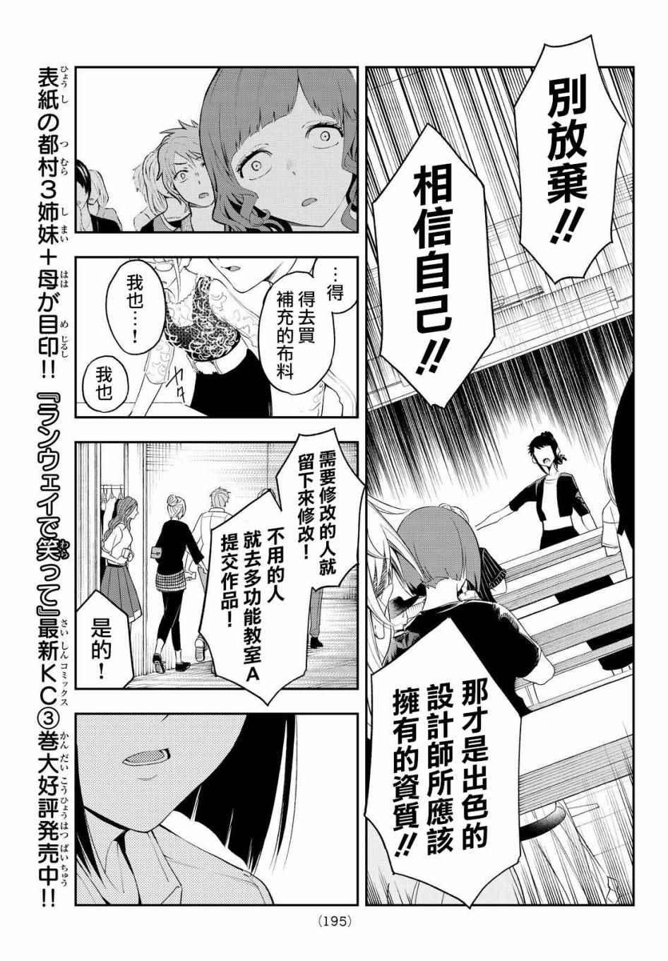 《请在T台上微笑》第32话 相信自己 第11页