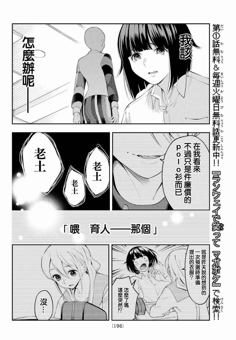 《请在T台上微笑》第32话 相信自己 第12页