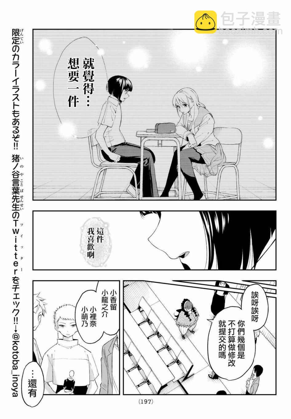 《请在T台上微笑》第32话 相信自己 第13页
