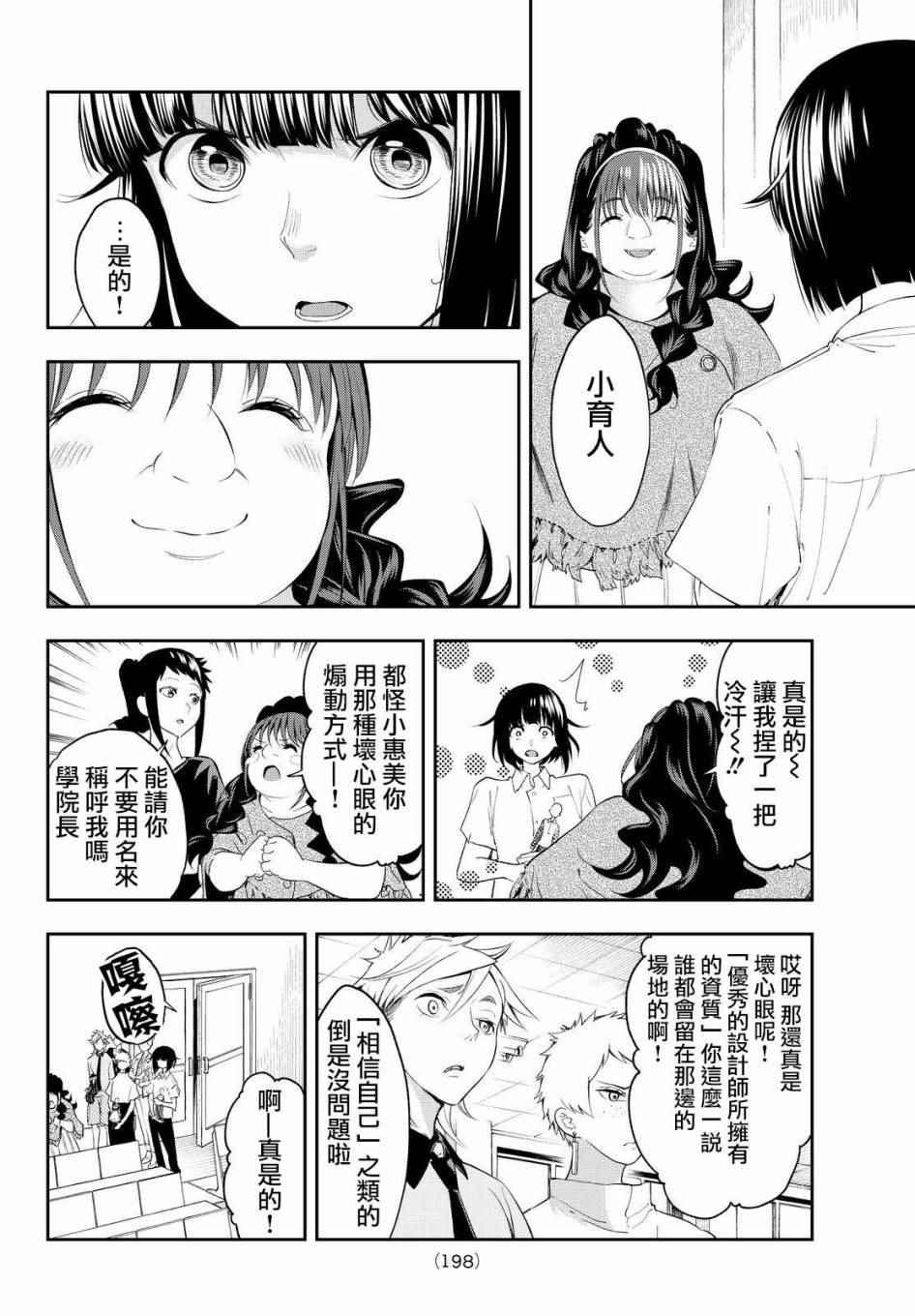 《请在T台上微笑》第32话 相信自己 第14页