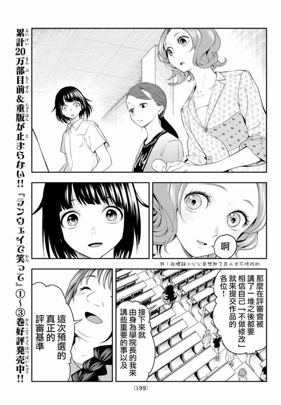《请在T台上微笑》第32话 相信自己 第15页
