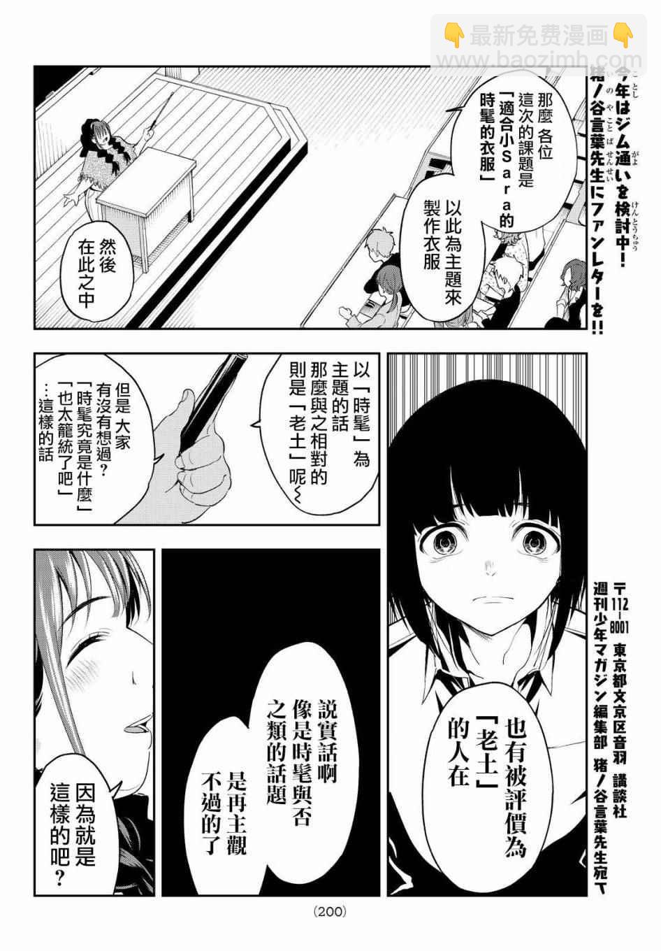 《请在T台上微笑》第32话 相信自己 第16页
