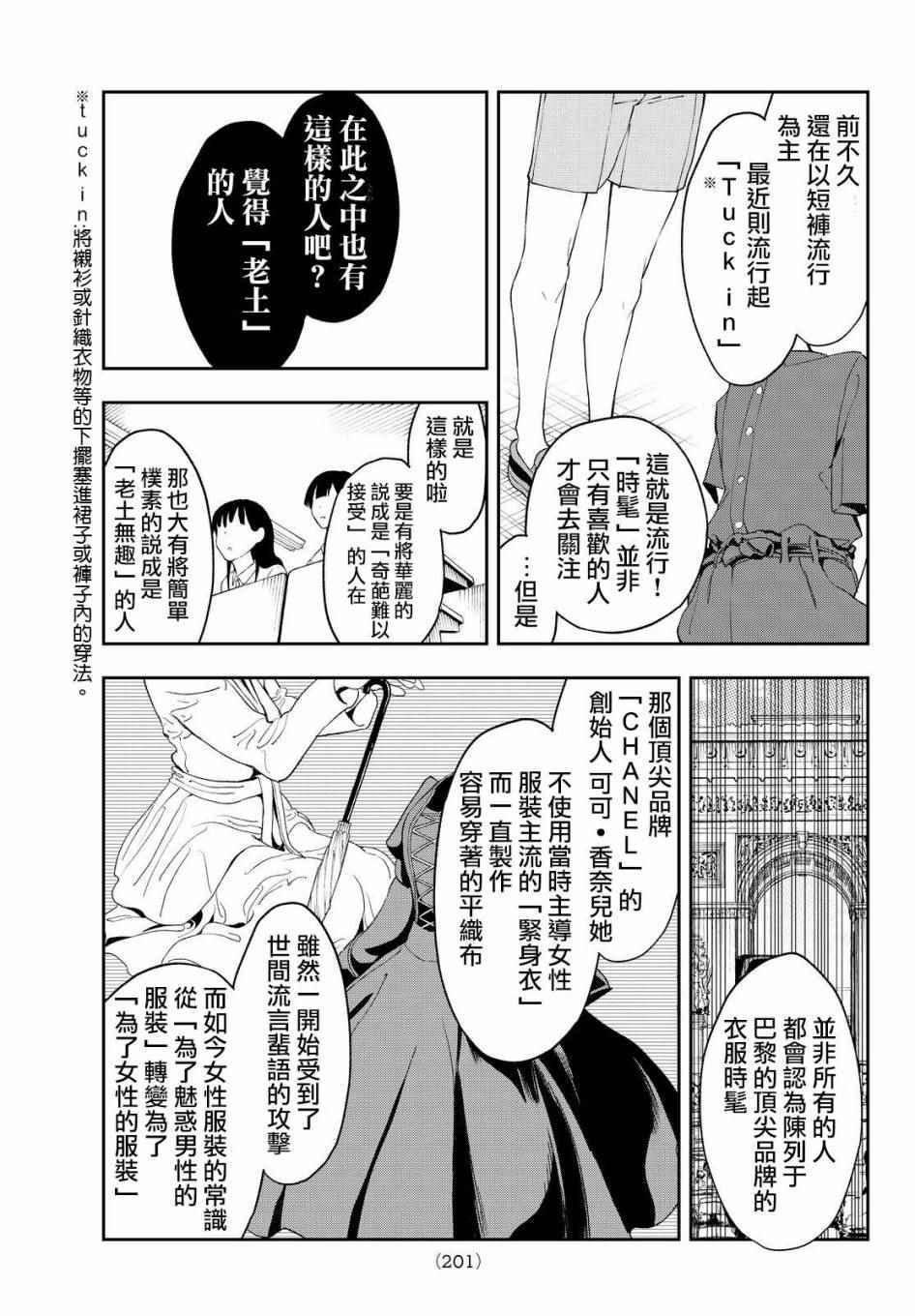 《请在T台上微笑》第32话 相信自己 第17页