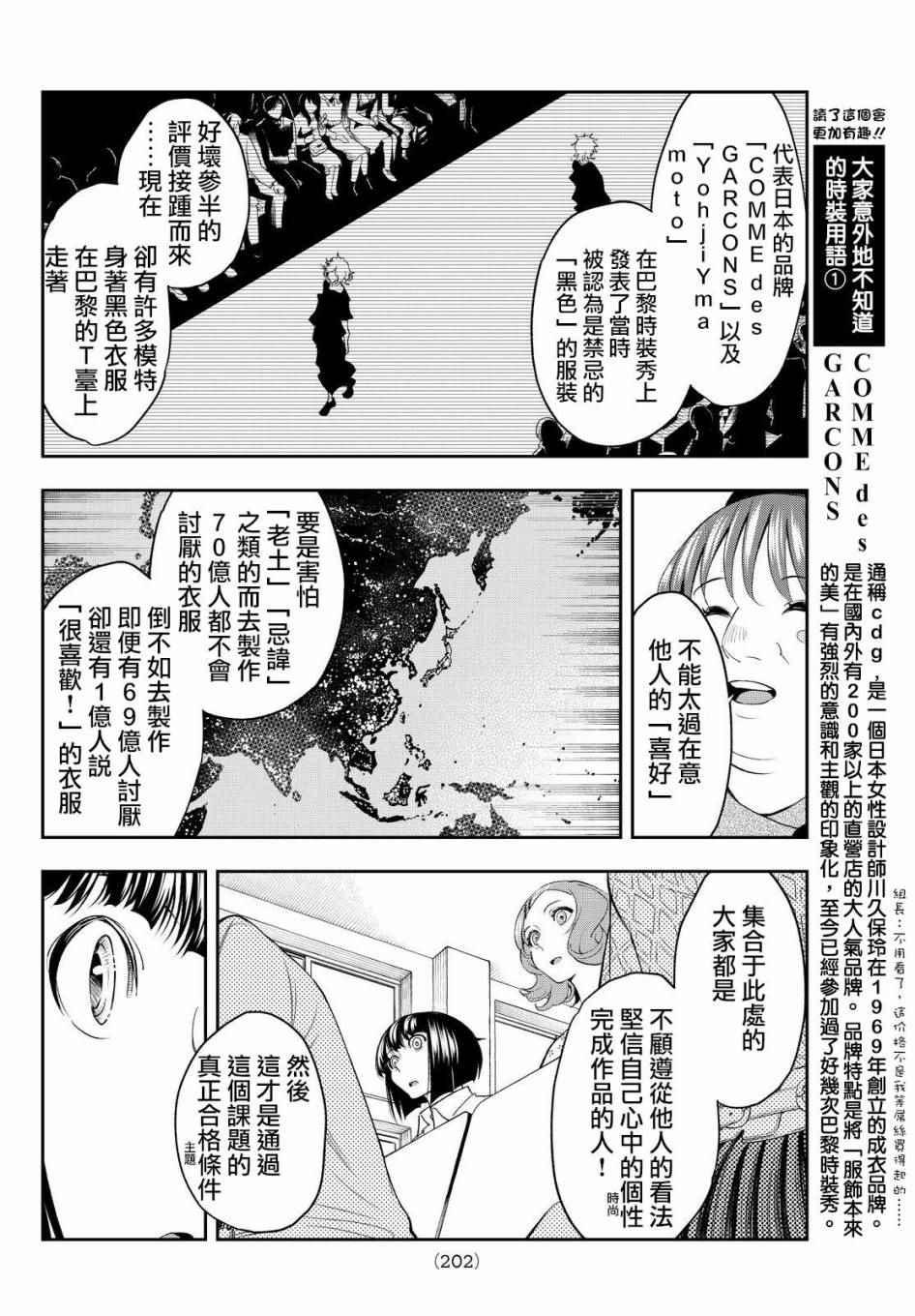 《请在T台上微笑》第32话 相信自己 第18页