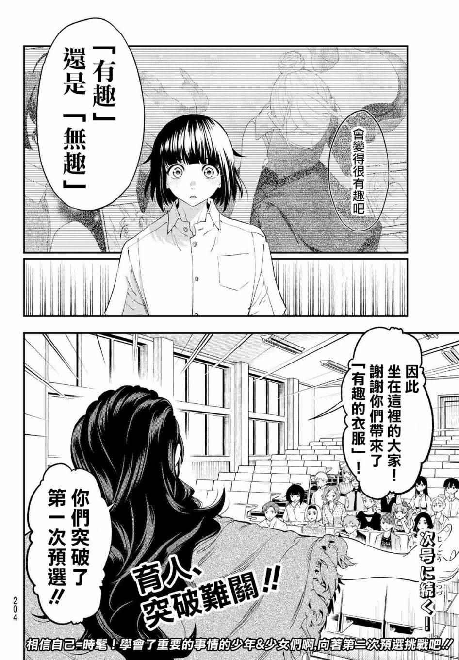 《请在T台上微笑》第32话 相信自己 第20页