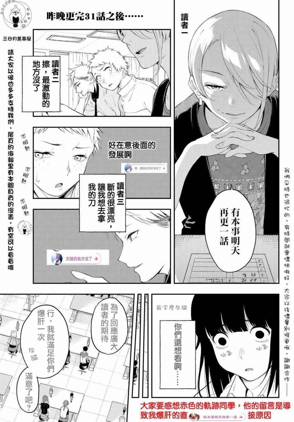 《请在T台上微笑》第32话 相信自己 第21页