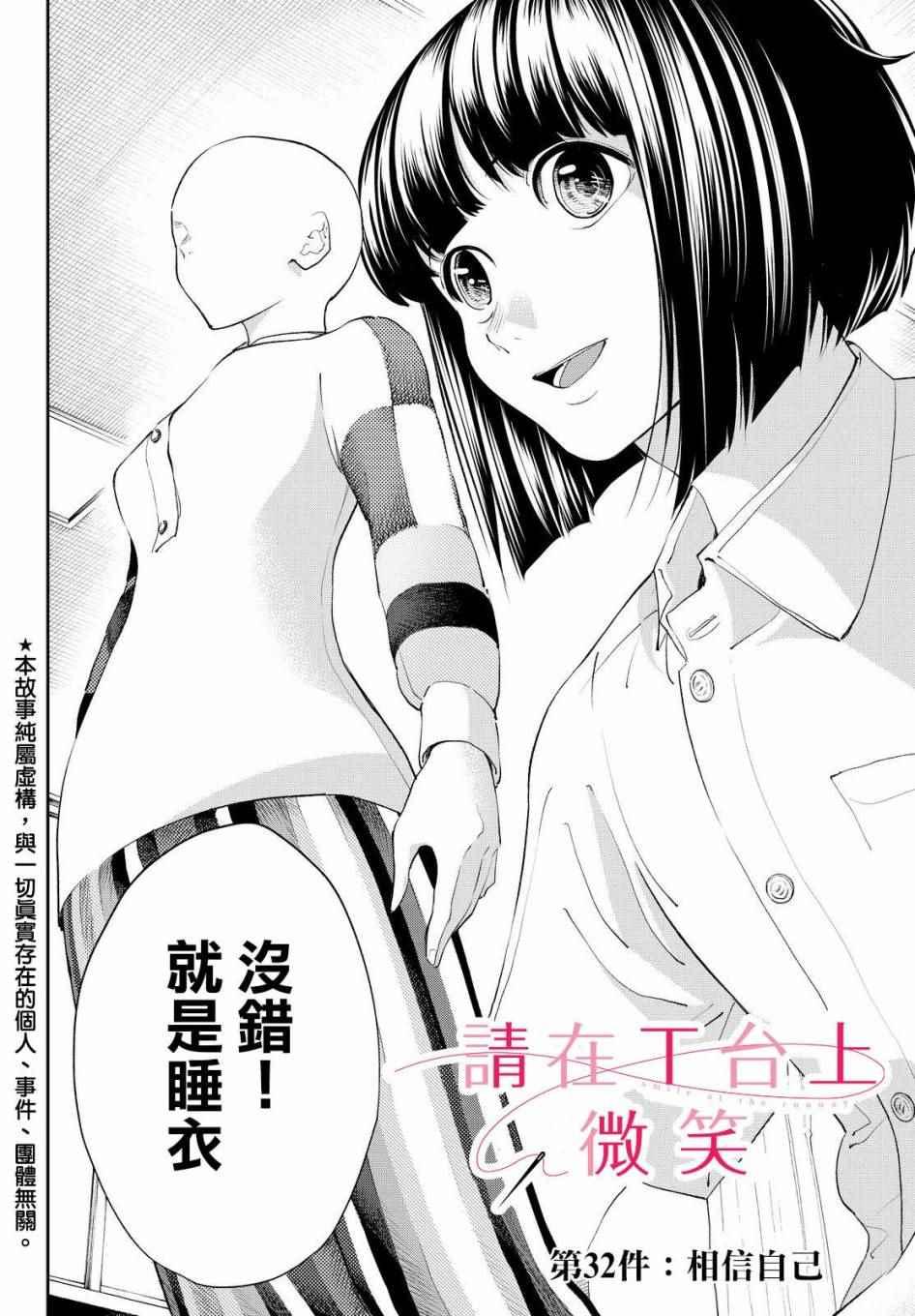 《请在T台上微笑》第32话 相信自己 第2页