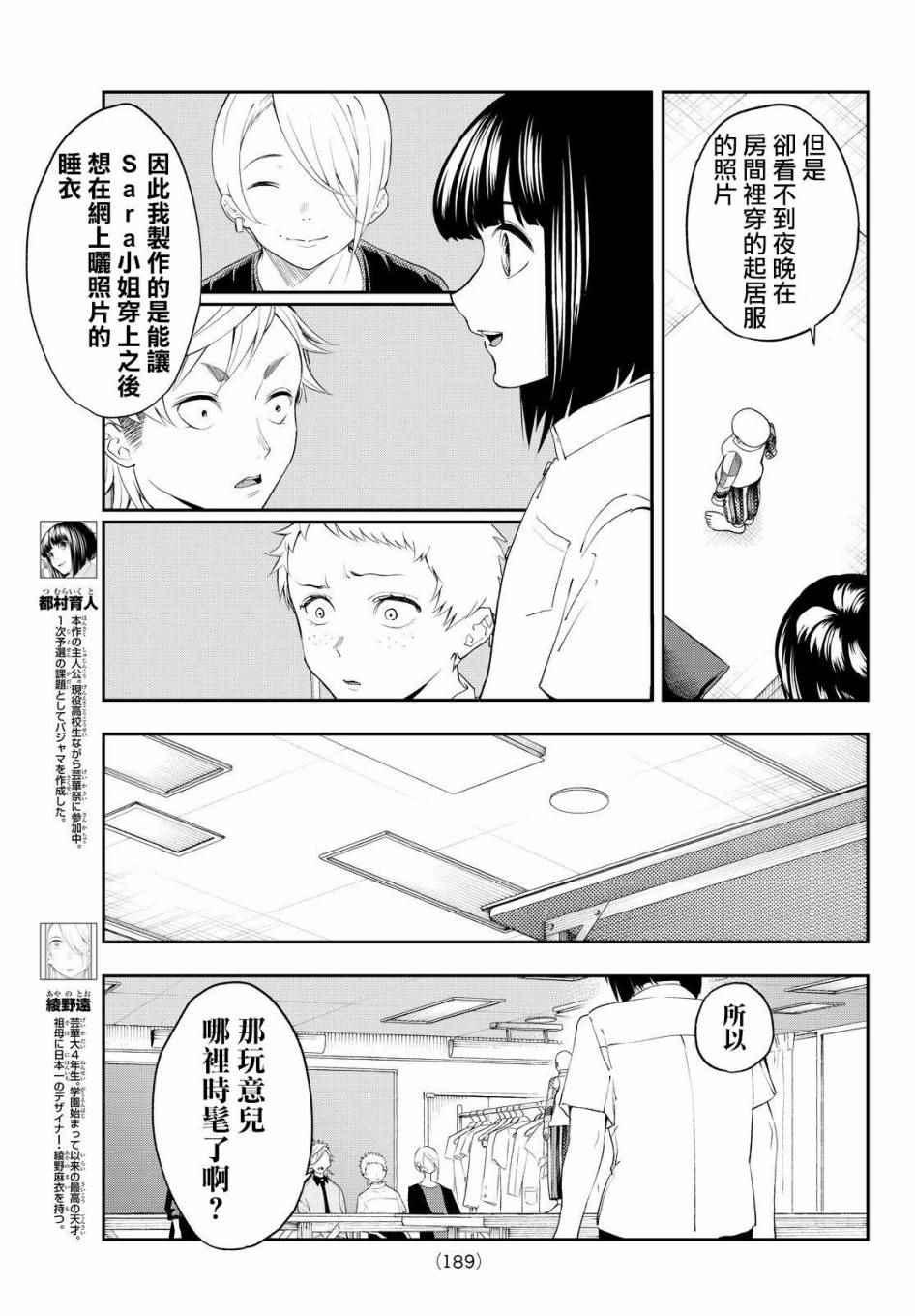《请在T台上微笑》第32话 相信自己 第5页