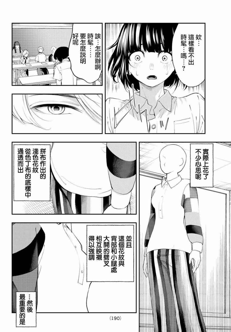 《请在T台上微笑》第32话 相信自己 第6页