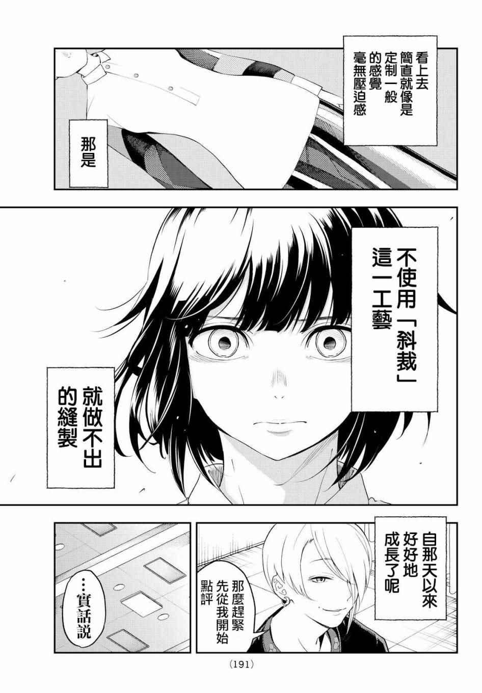 《请在T台上微笑》第32话 相信自己 第7页