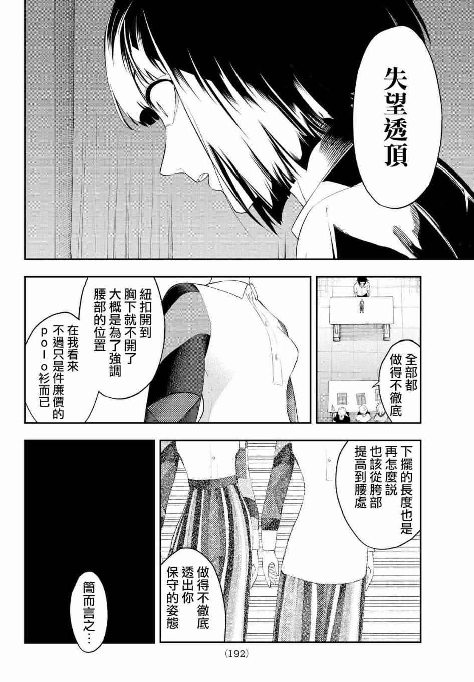 《请在T台上微笑》第32话 相信自己 第8页