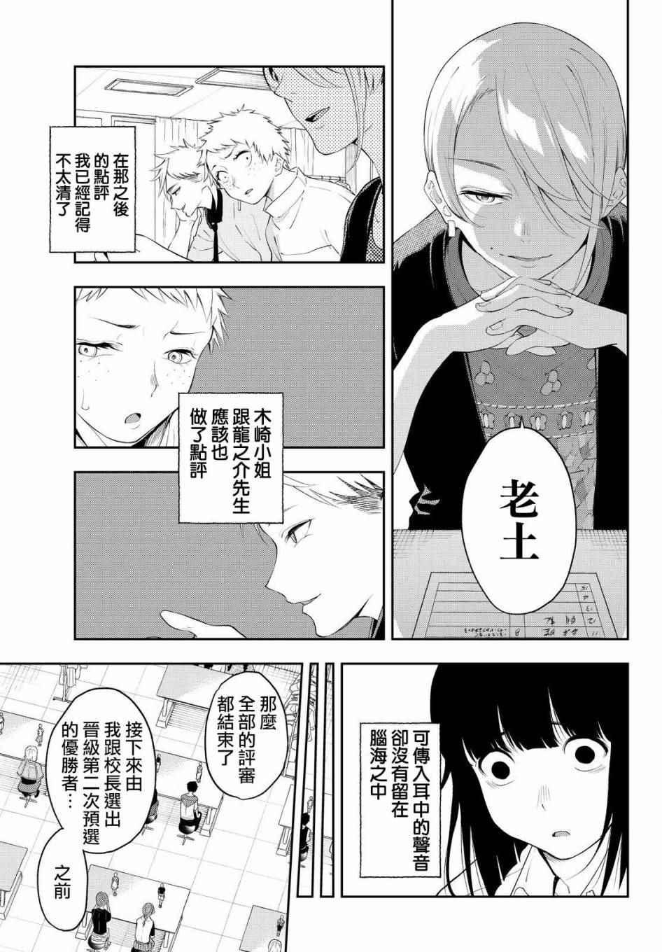 《请在T台上微笑》第32话 相信自己 第9页