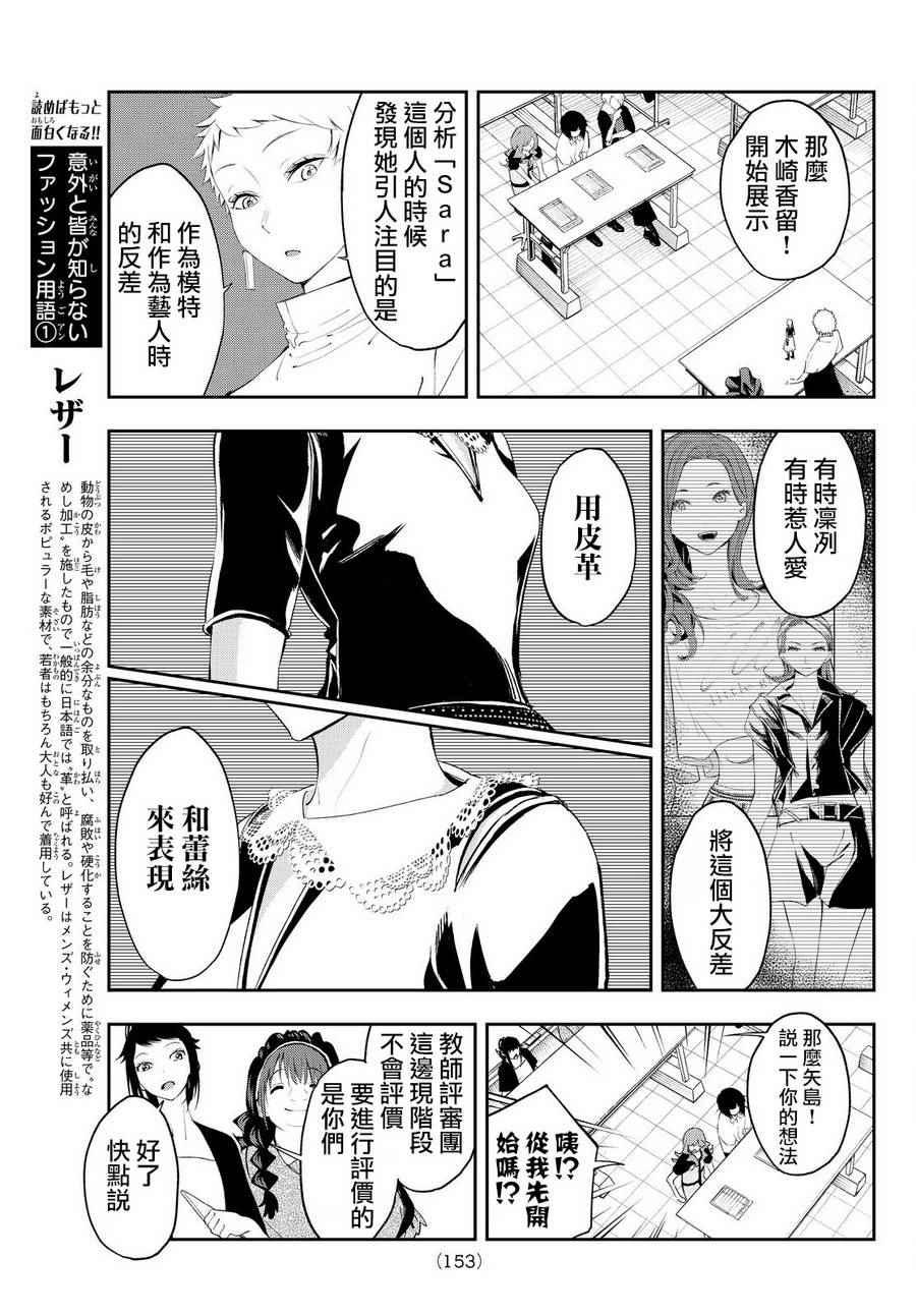 《请在T台上微笑》第31话 理念 第11页