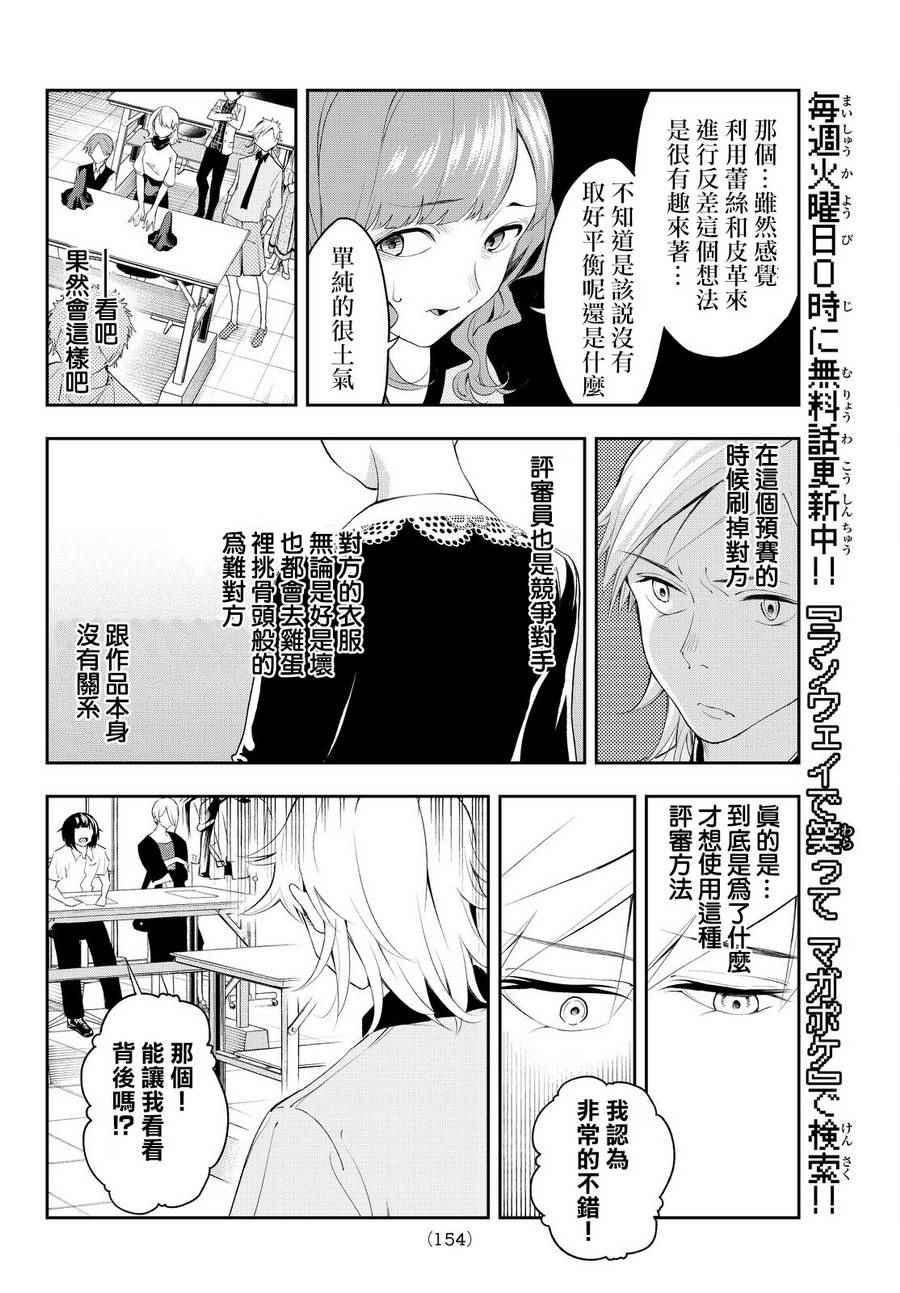 《请在T台上微笑》第31话 理念 第12页
