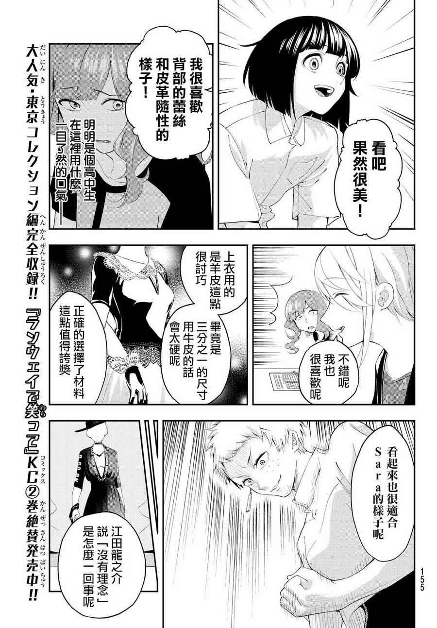 《请在T台上微笑》第31话 理念 第13页