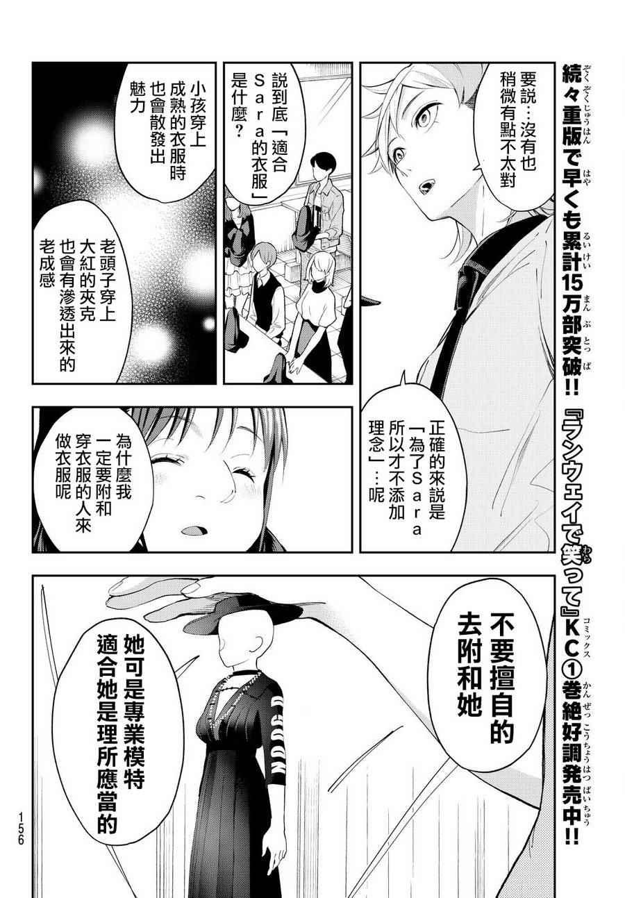 《请在T台上微笑》第31话 理念 第14页