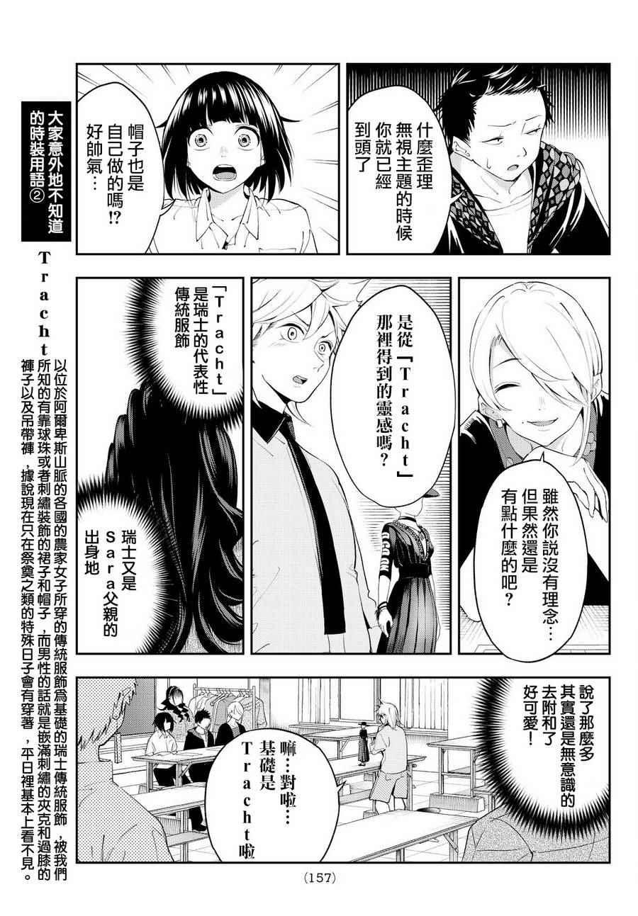 《请在T台上微笑》第31话 理念 第15页