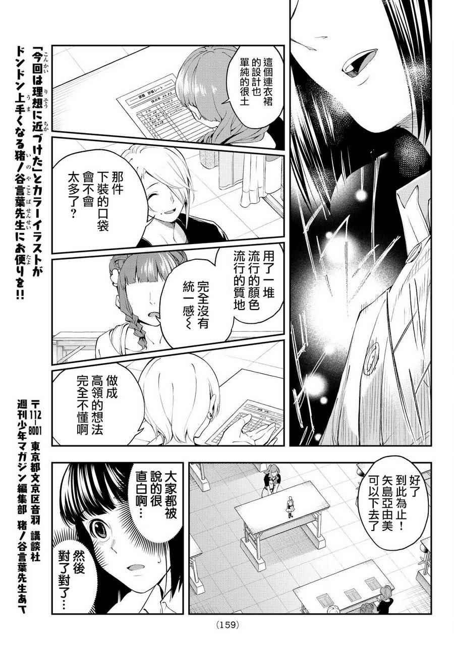 《请在T台上微笑》第31话 理念 第17页