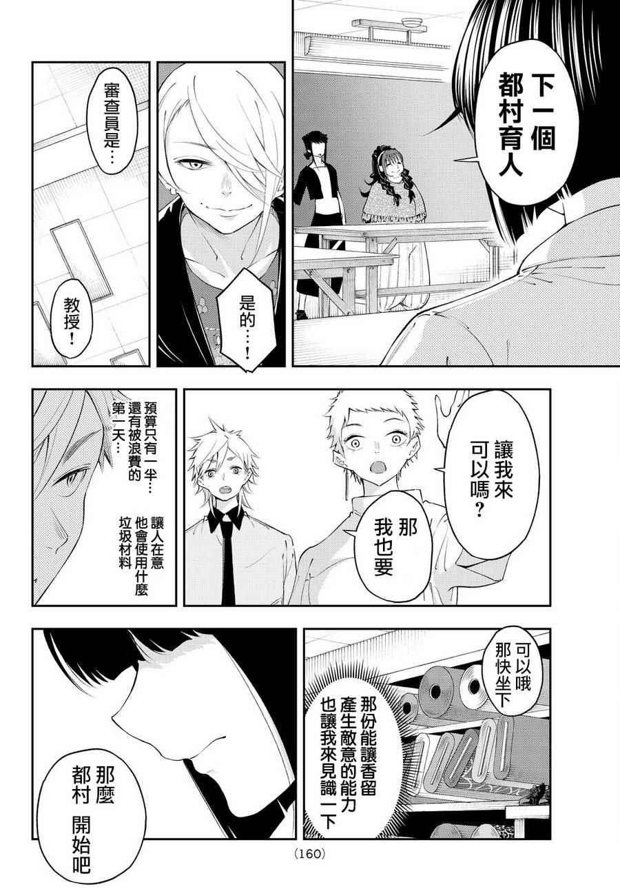 《请在T台上微笑》第31话 理念 第18页