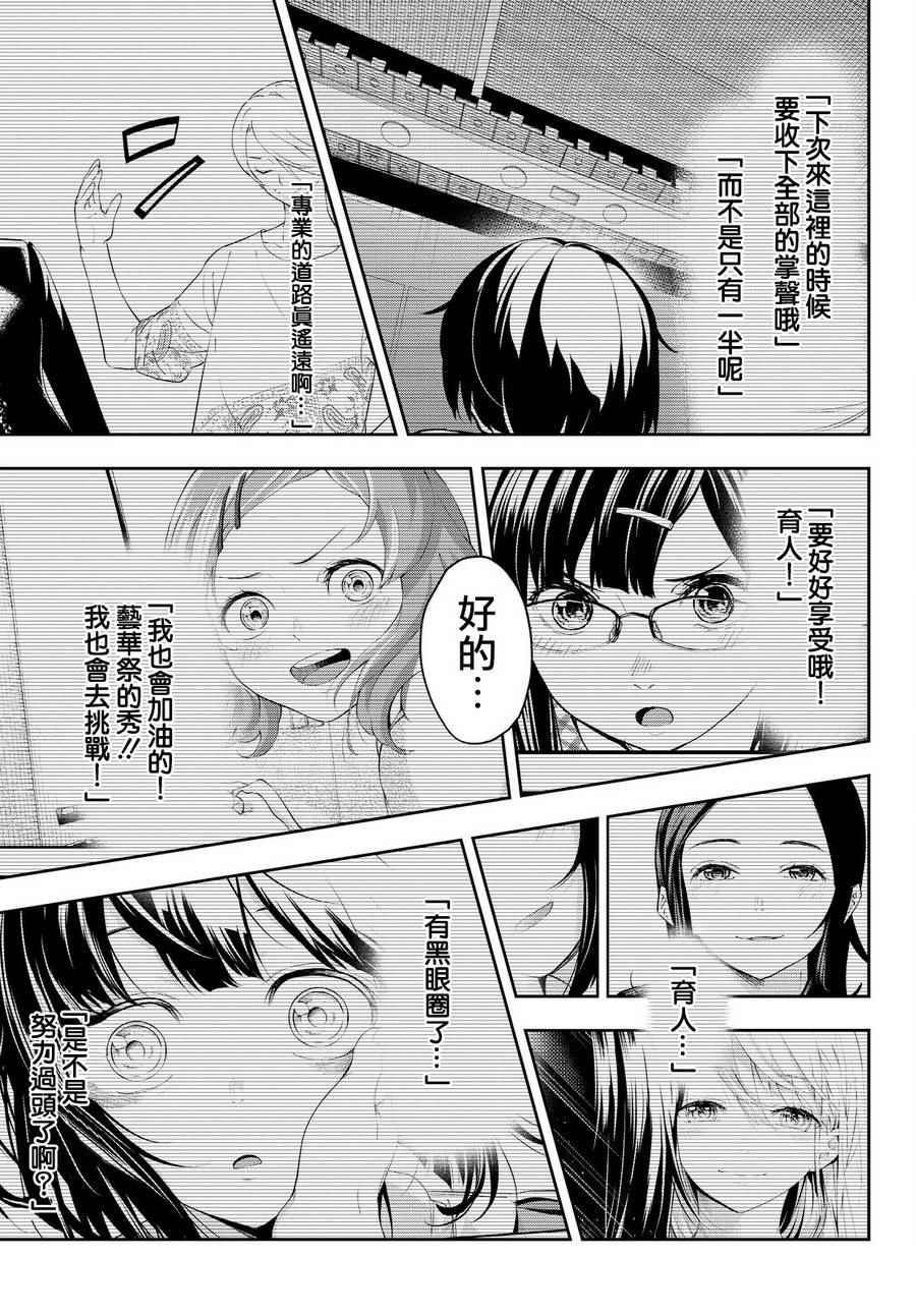 《请在T台上微笑》第31话 理念 第19页