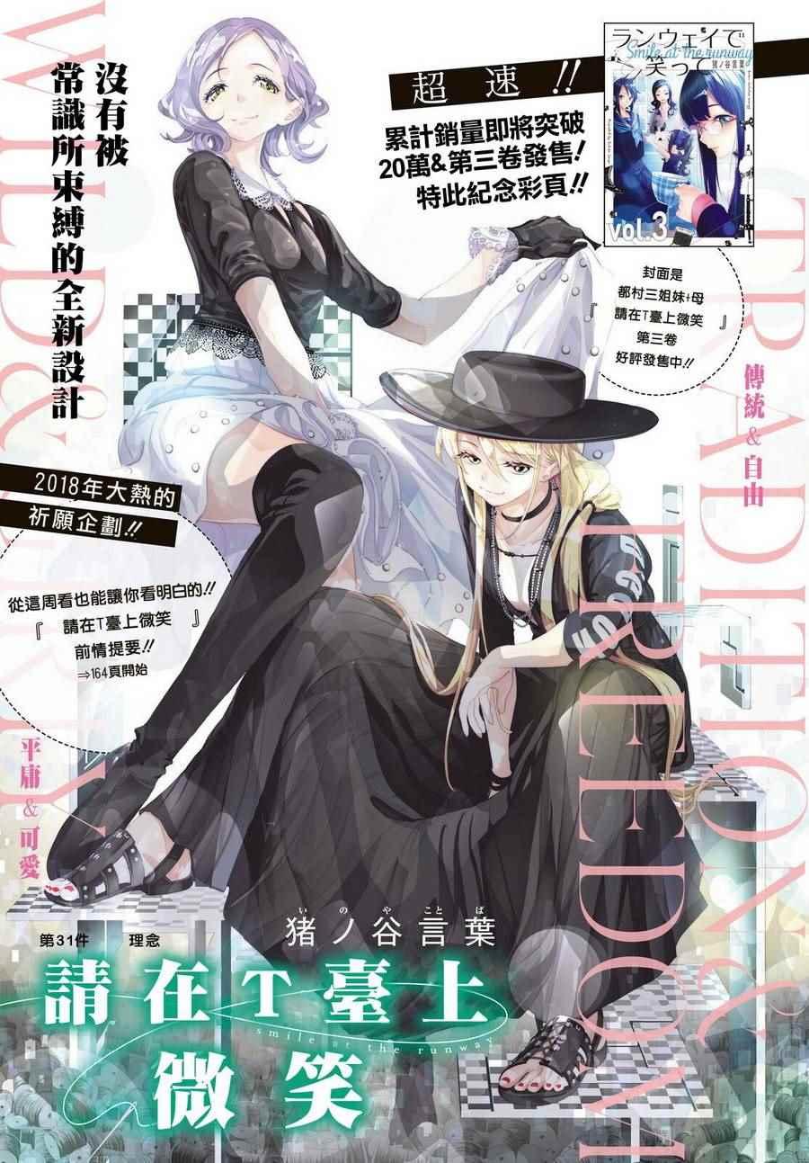 《请在T台上微笑》第31话 理念 第1页