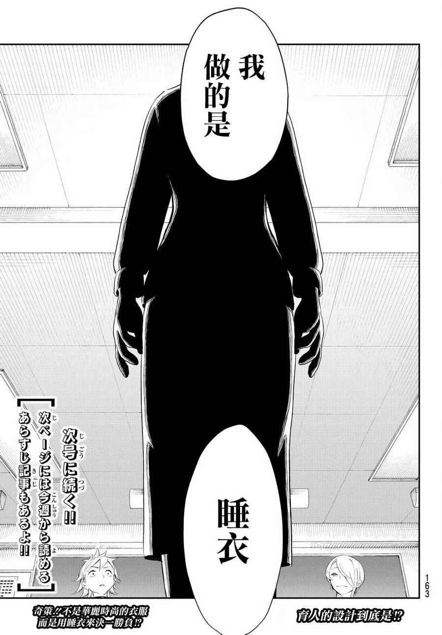 《请在T台上微笑》第31话 理念 第21页