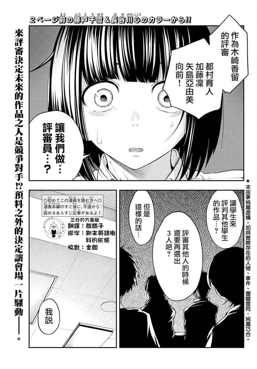《请在T台上微笑》第31话 理念 第2页
