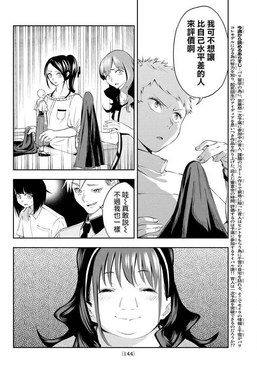 《请在T台上微笑》第31话 理念 第3页