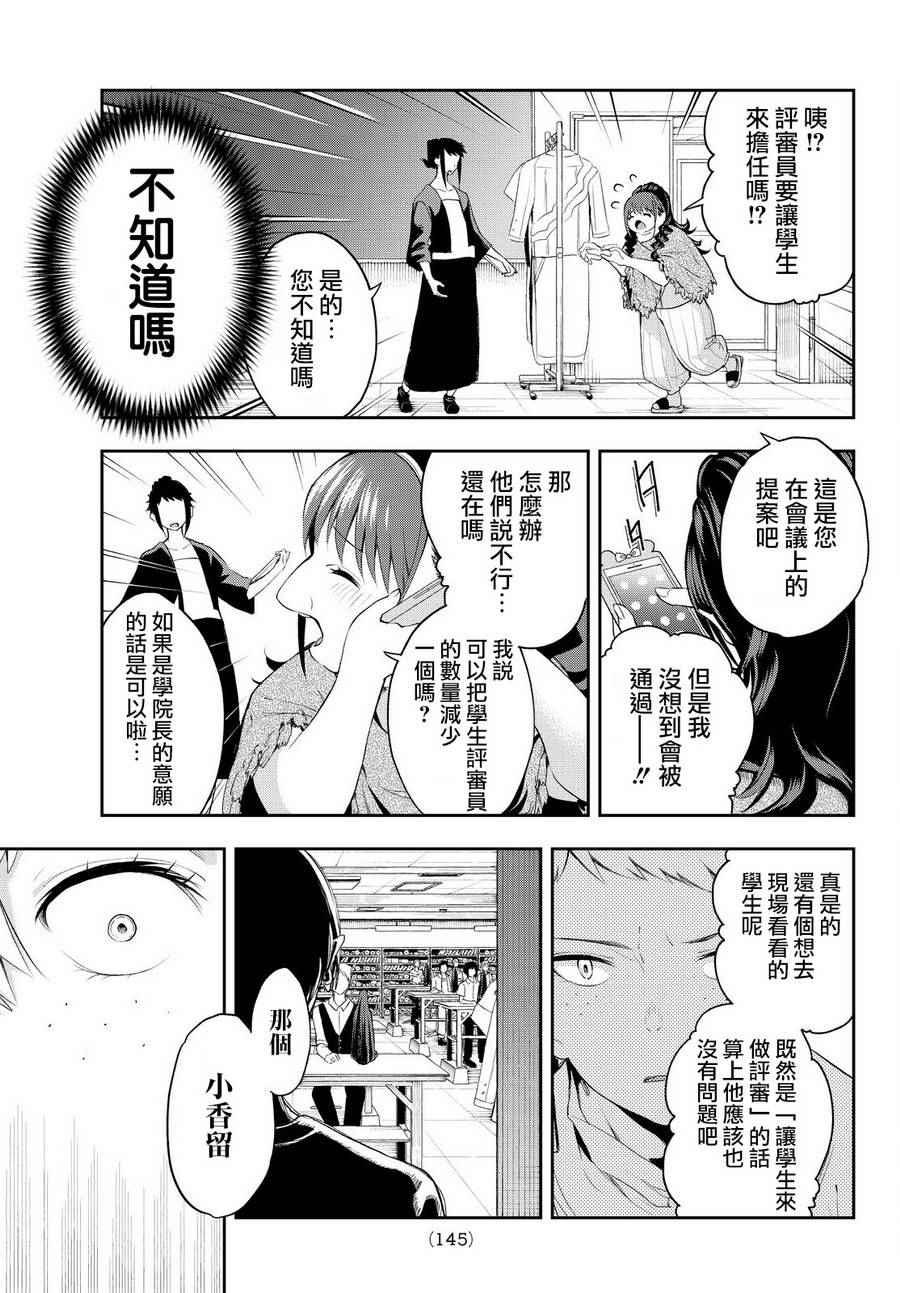 《请在T台上微笑》第31话 理念 第4页