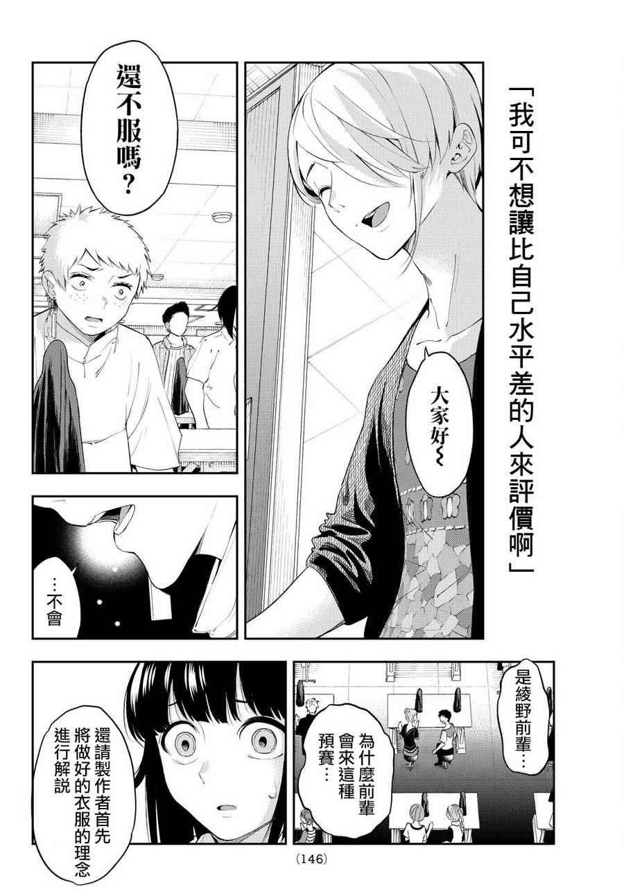 《请在T台上微笑》第31话 理念 第5页